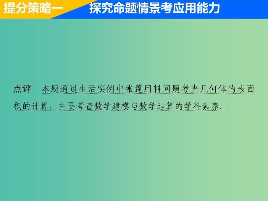 2019高考数学二轮复习 专题提能四 立体几何中的创新考法与学科素养课件 理.ppt_第5页