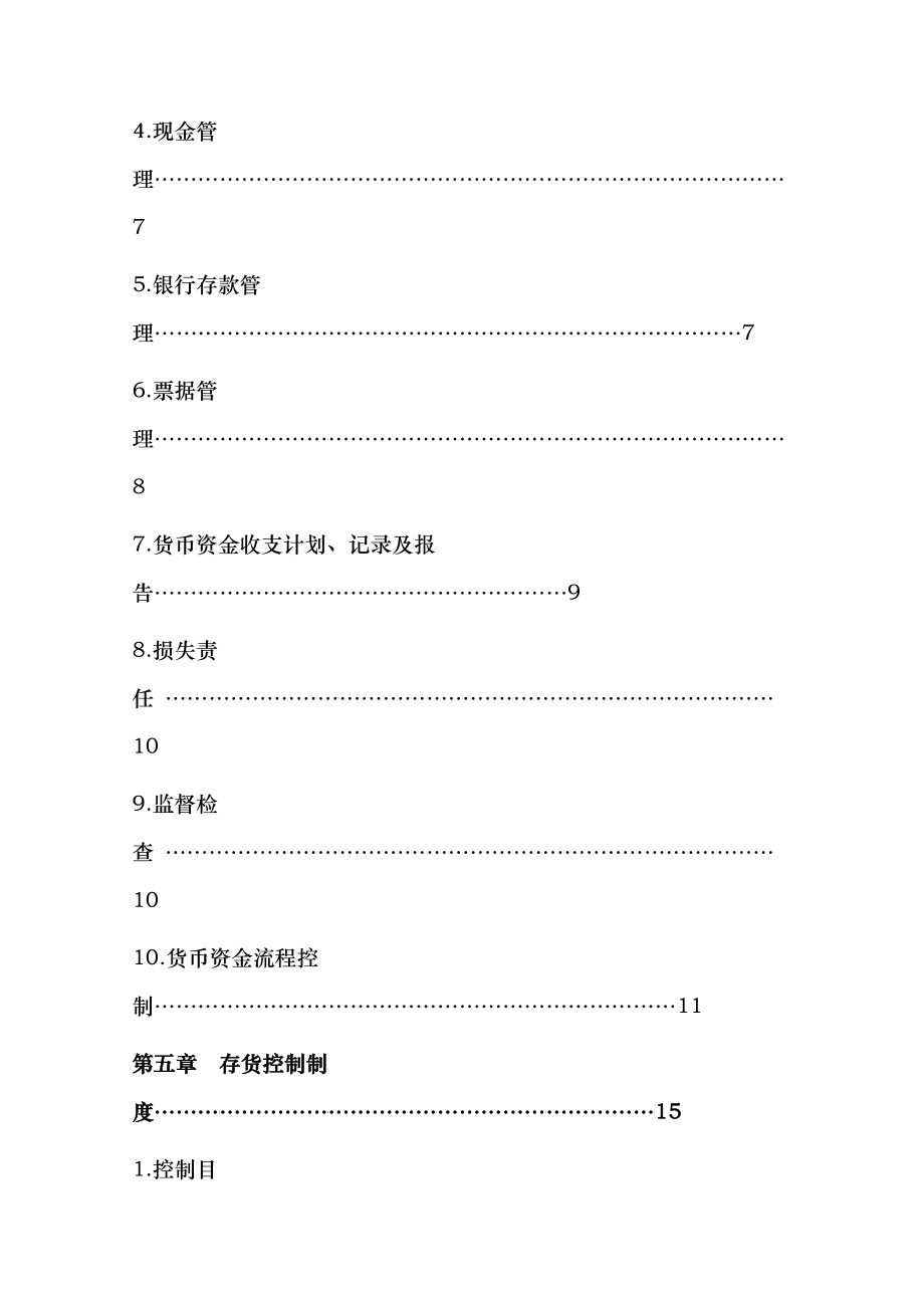 内部控制制度_第3页