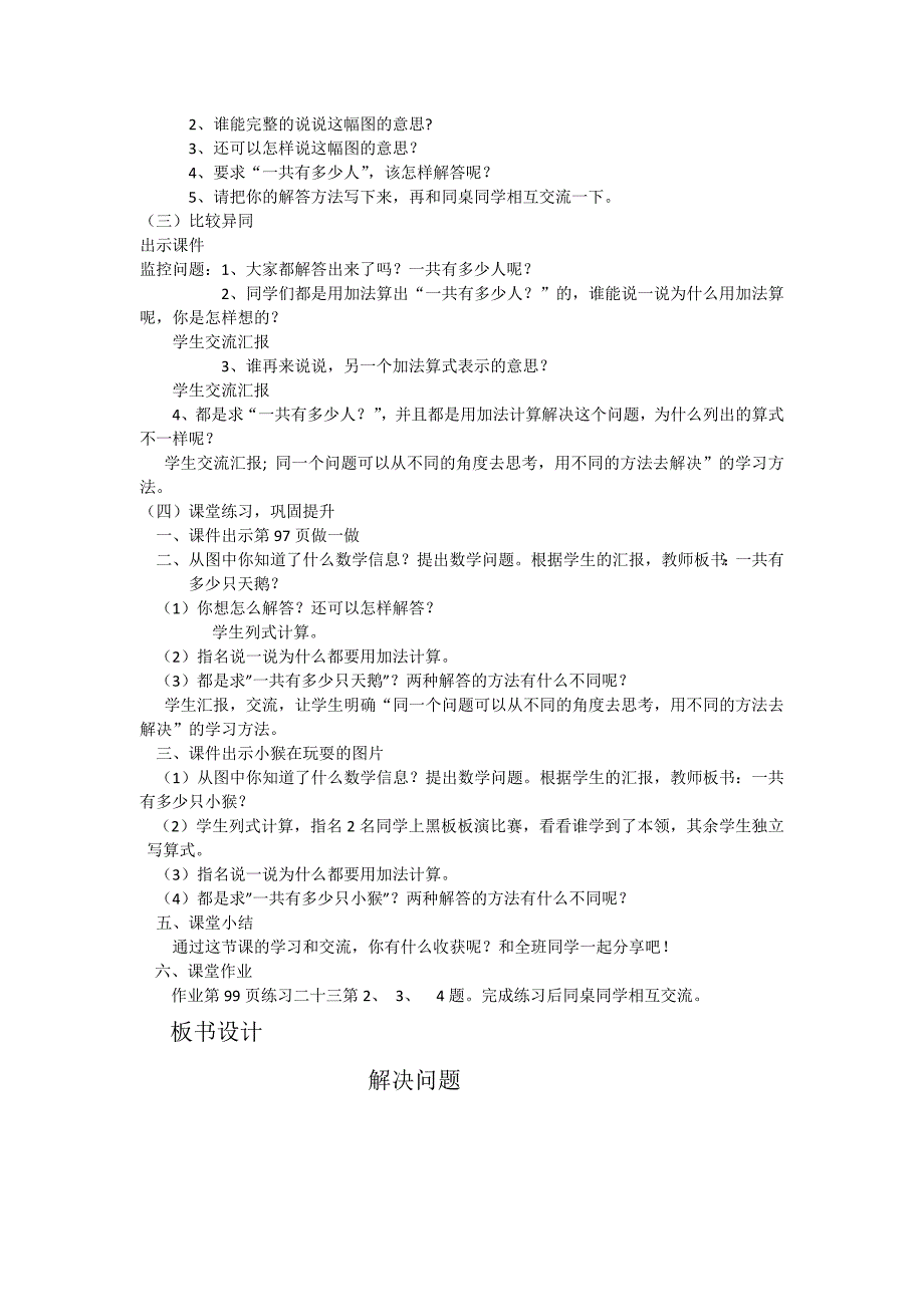 一年级上册第8单元解决问题例5教学设计.docx_第2页