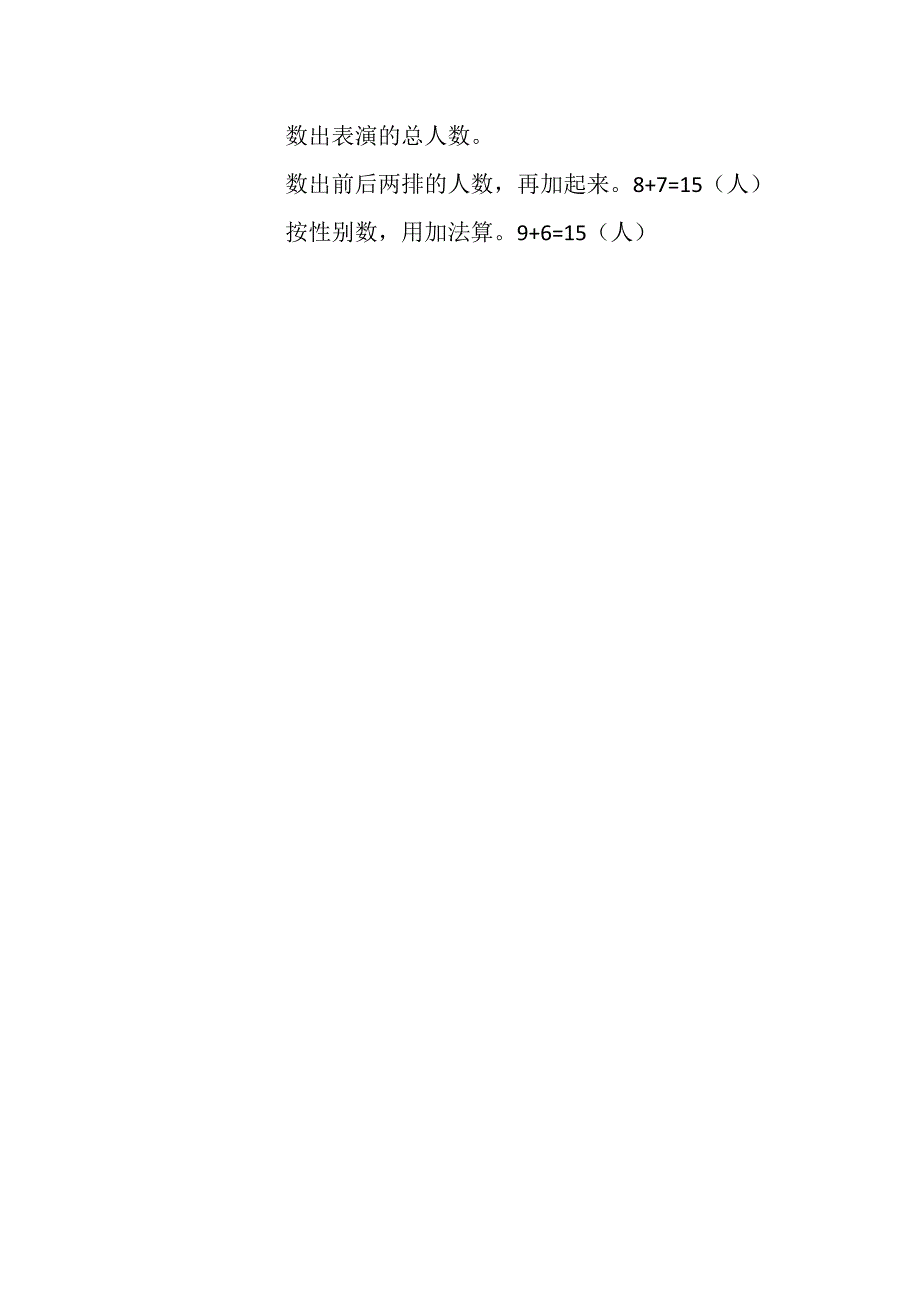 一年级上册第8单元解决问题例5教学设计.docx_第3页