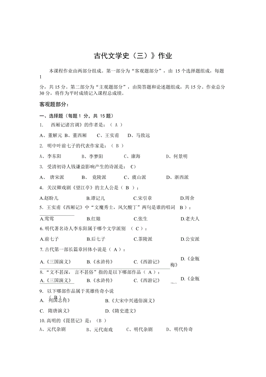 古代文学史_第1页