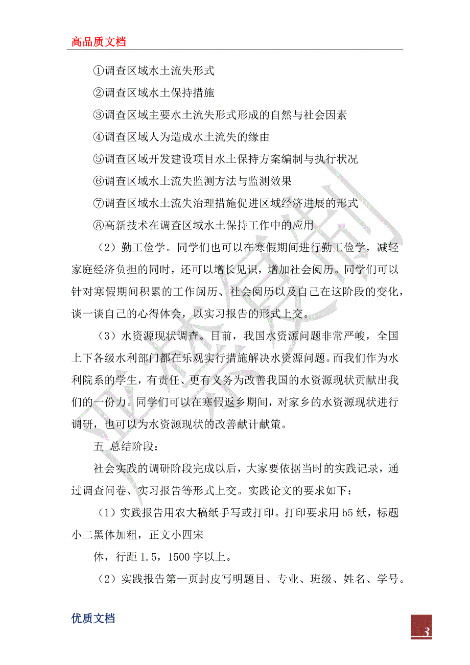 2022年寒假社会实践方案_1_第3页