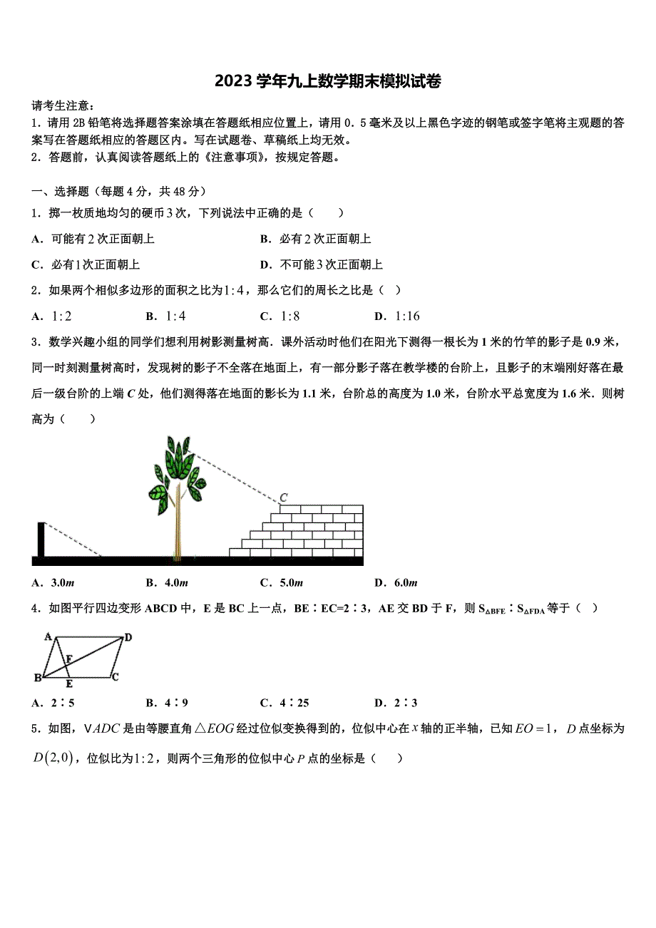 2023学年平顶山市重点中学数学九年级第一学期期末联考试题含解析.doc_第1页