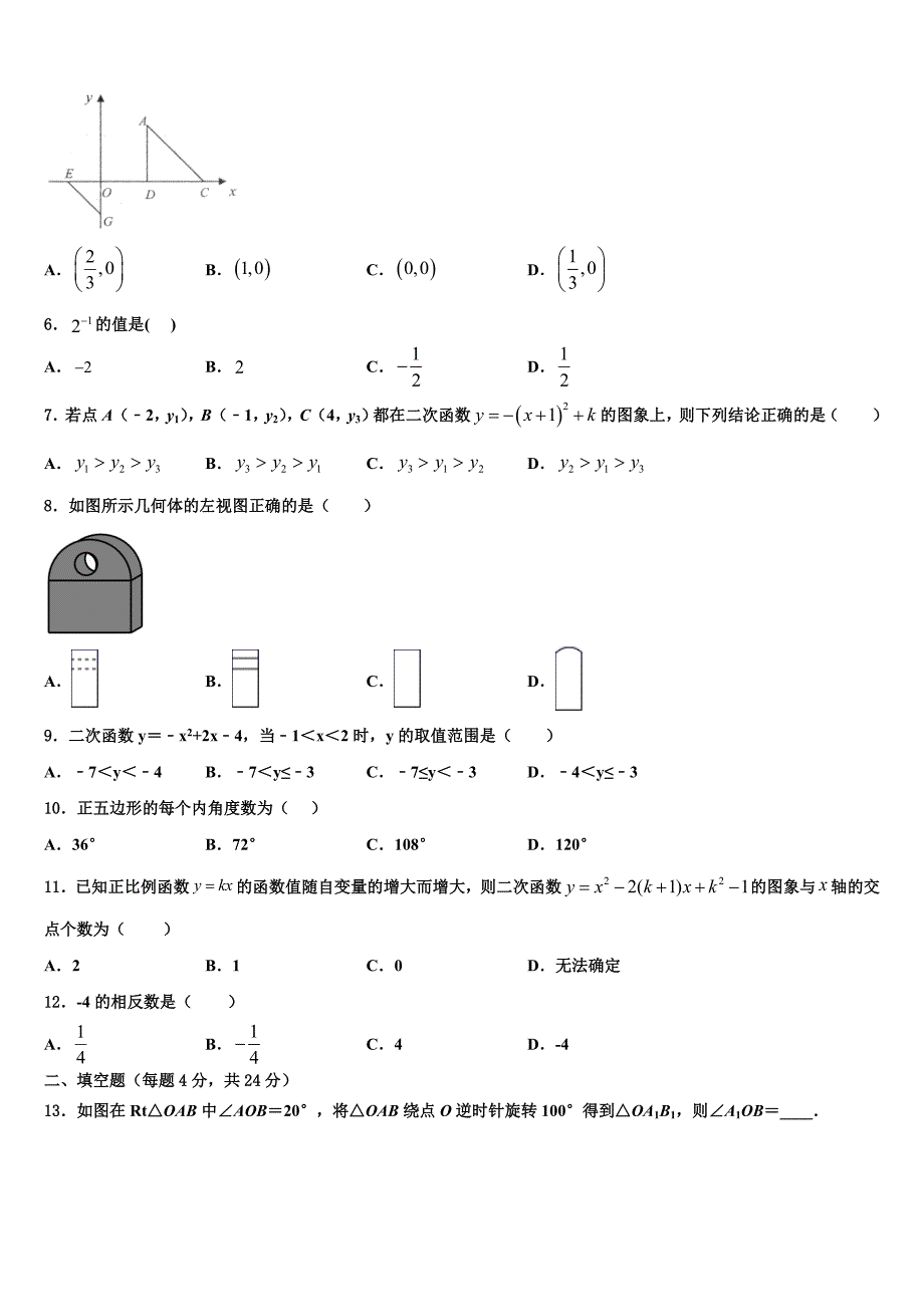 2023学年平顶山市重点中学数学九年级第一学期期末联考试题含解析.doc_第2页