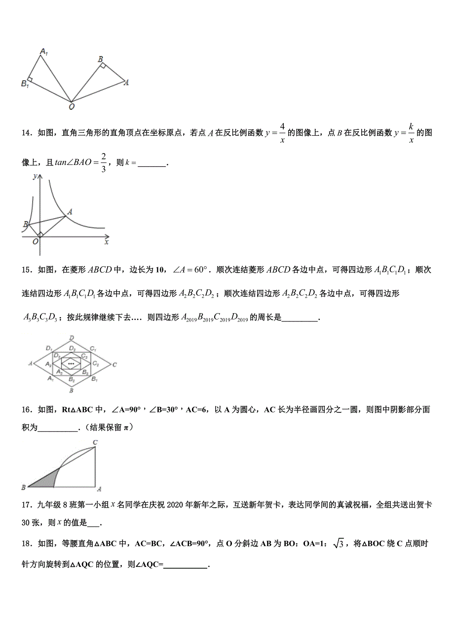 2023学年平顶山市重点中学数学九年级第一学期期末联考试题含解析.doc_第3页