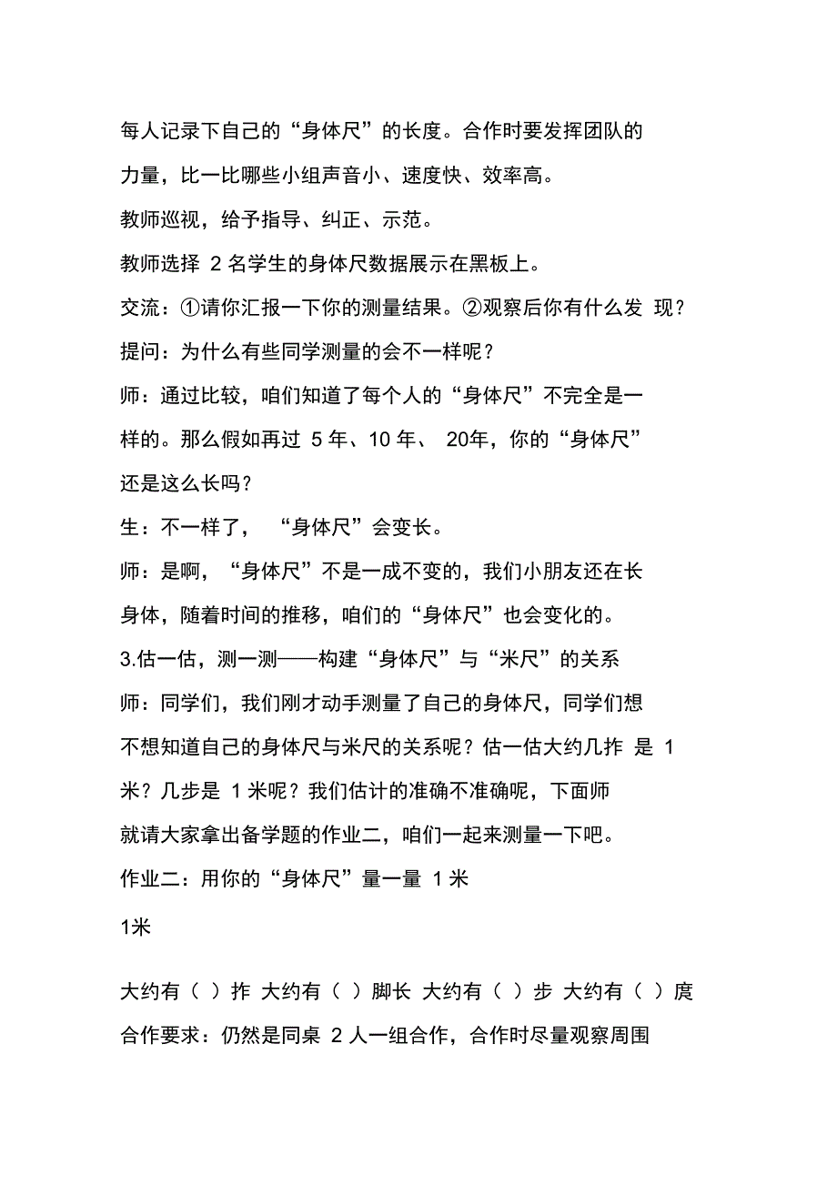 我们身体上的尺_第3页