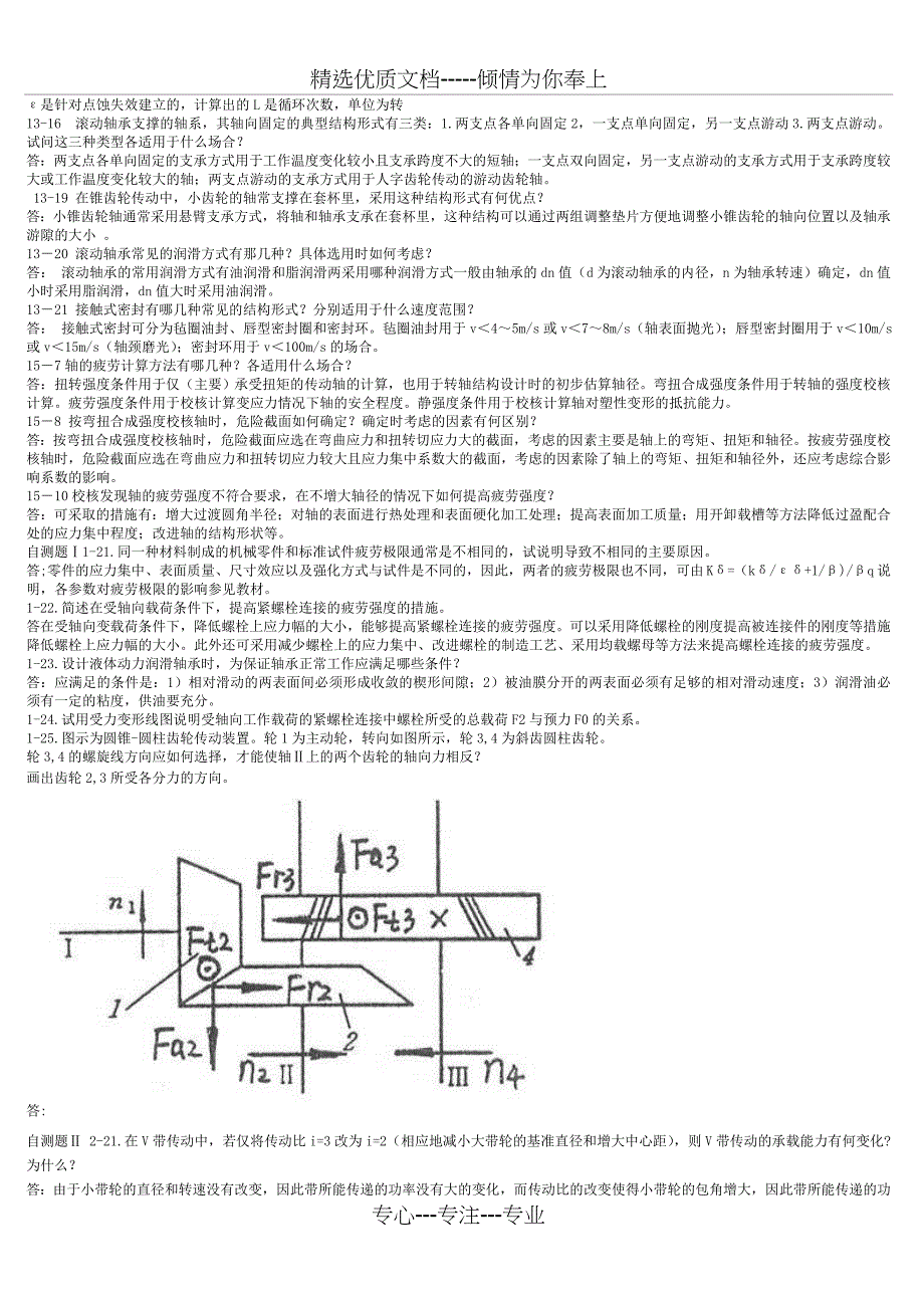 机械设计第八版课后简答题答案(打印版)_第4页