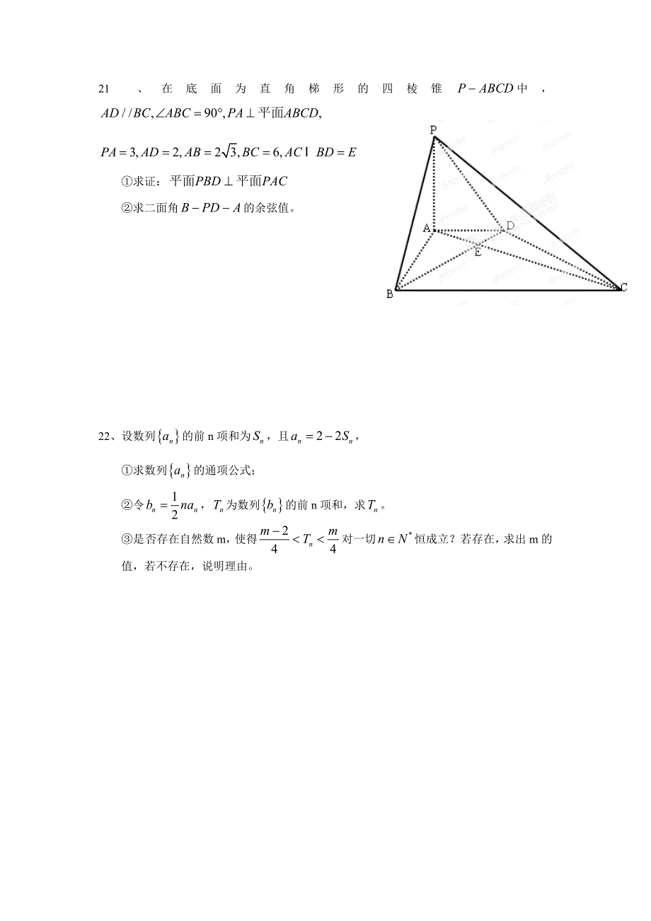 高一数学必修二和必修五_第4页