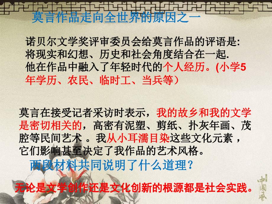 政治课件：人教版必修三第五课第一框文化创新的源泉和作用++（共33张PPT）_第4页