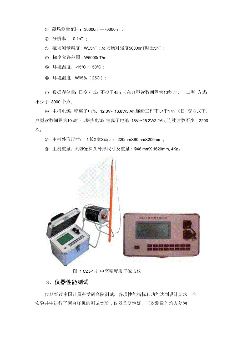 井中质子磁力仪与高精度井中磁测方法技术_第2页