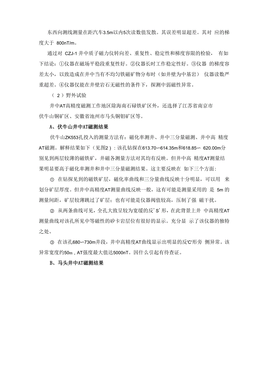 井中质子磁力仪与高精度井中磁测方法技术_第4页