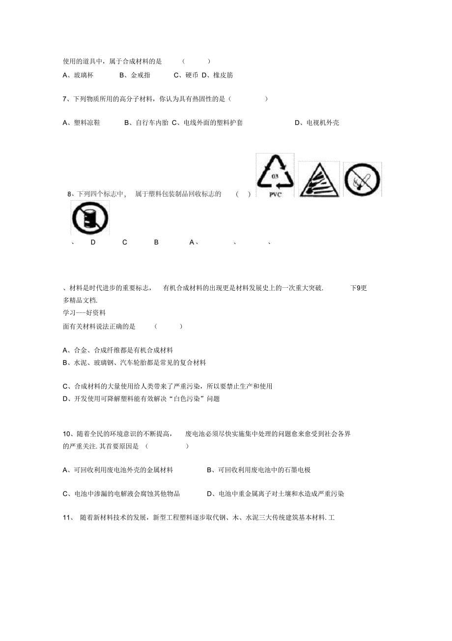 酸碱盐的基础练习题汇编_第5页