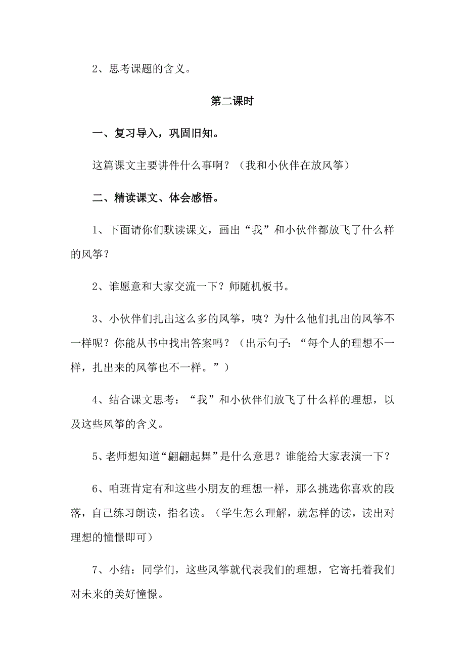 理想的翅膀[41].docx_第4页