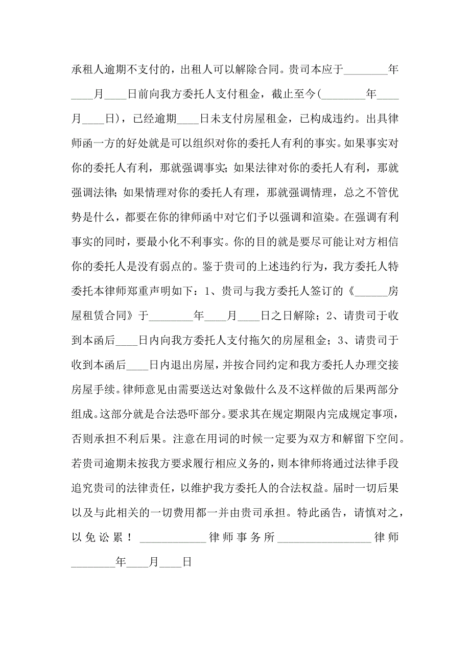 解除合同律师函通用版_第2页