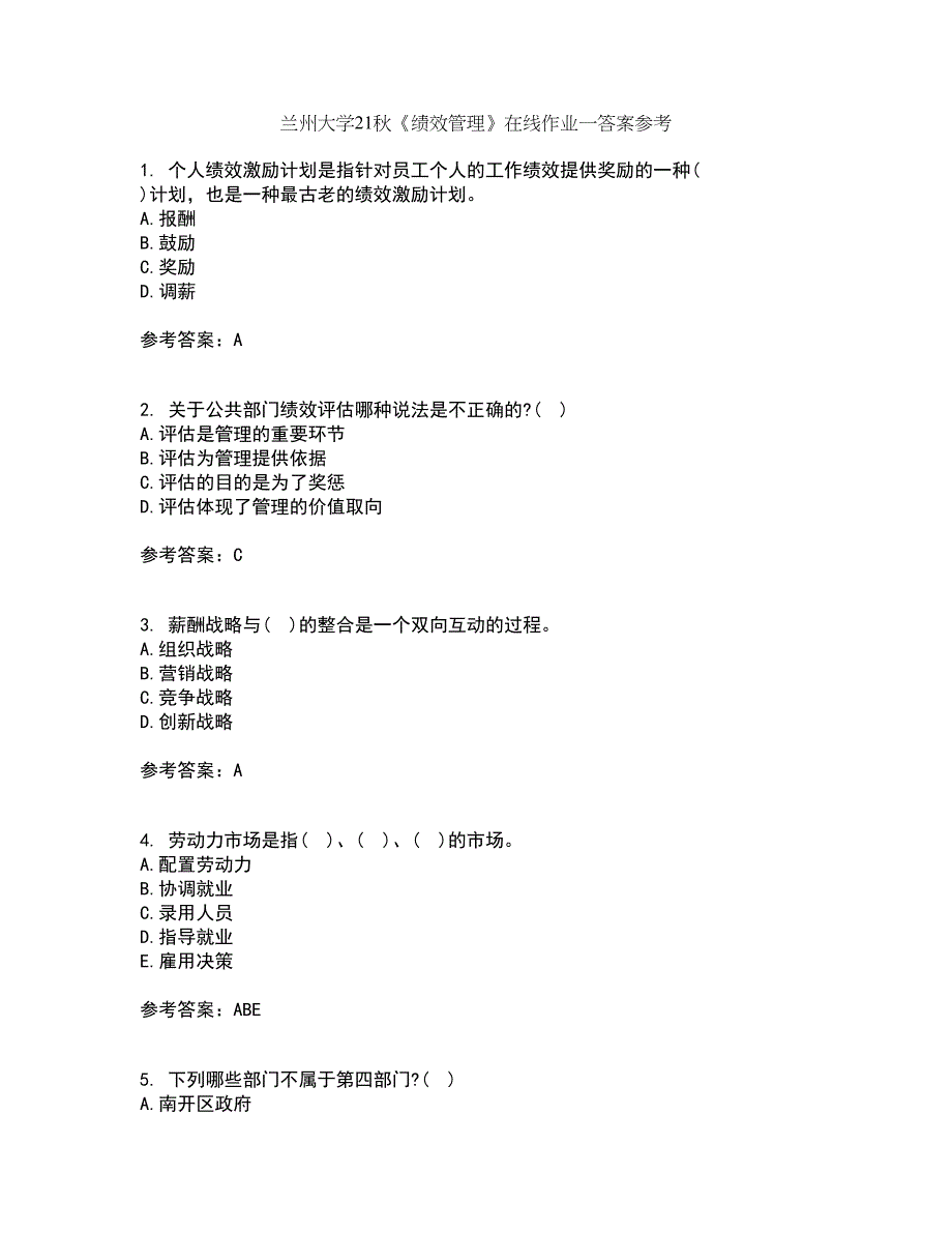 兰州大学21秋《绩效管理》在线作业一答案参考6_第1页