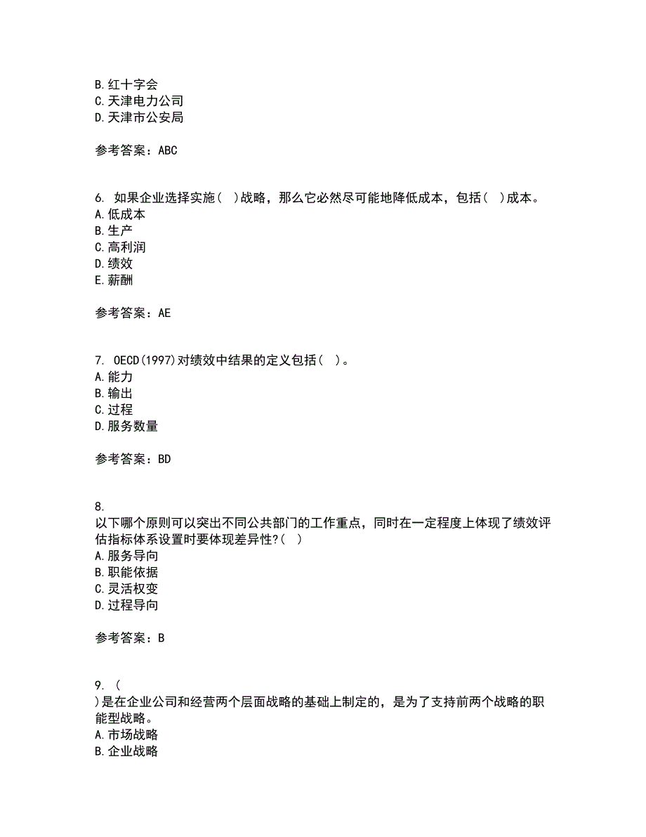 兰州大学21秋《绩效管理》在线作业一答案参考6_第2页