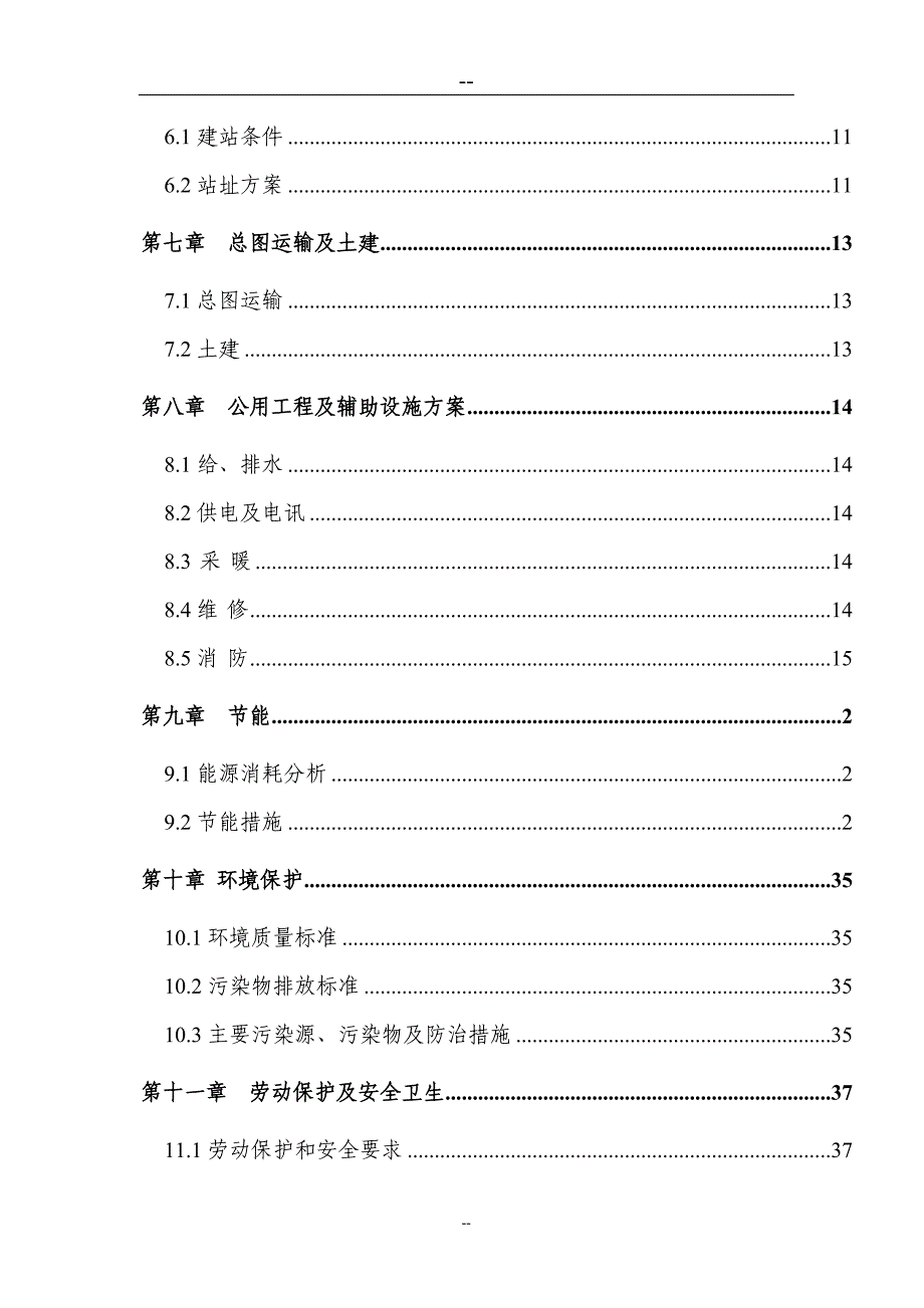 有机蔬菜出口创汇深加工建设项目可行性研官究报告_第2页