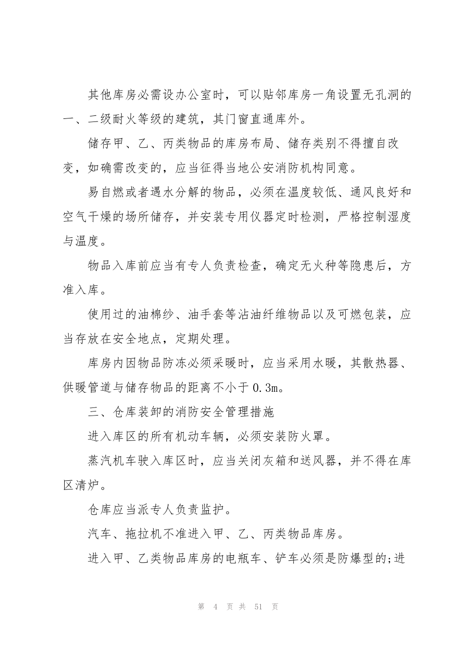 2023年仓库安全管理制度.docx_第4页