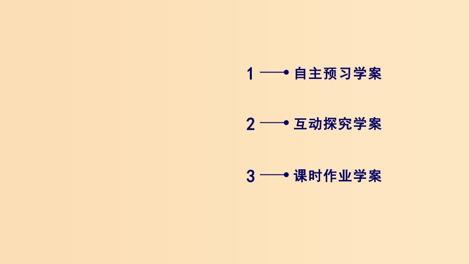 2018-2019学年高中数学第一章解三角形1.1正弦定理和余弦定理第2课时余弦定理课件新人教A版必修5 .ppt_第3页