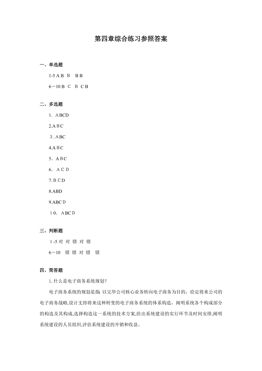 电子商务系统与设计第2版_第1页