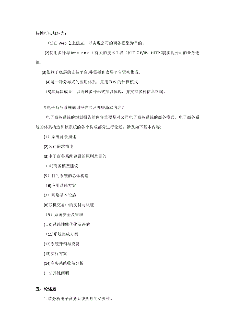 电子商务系统与设计第2版_第3页