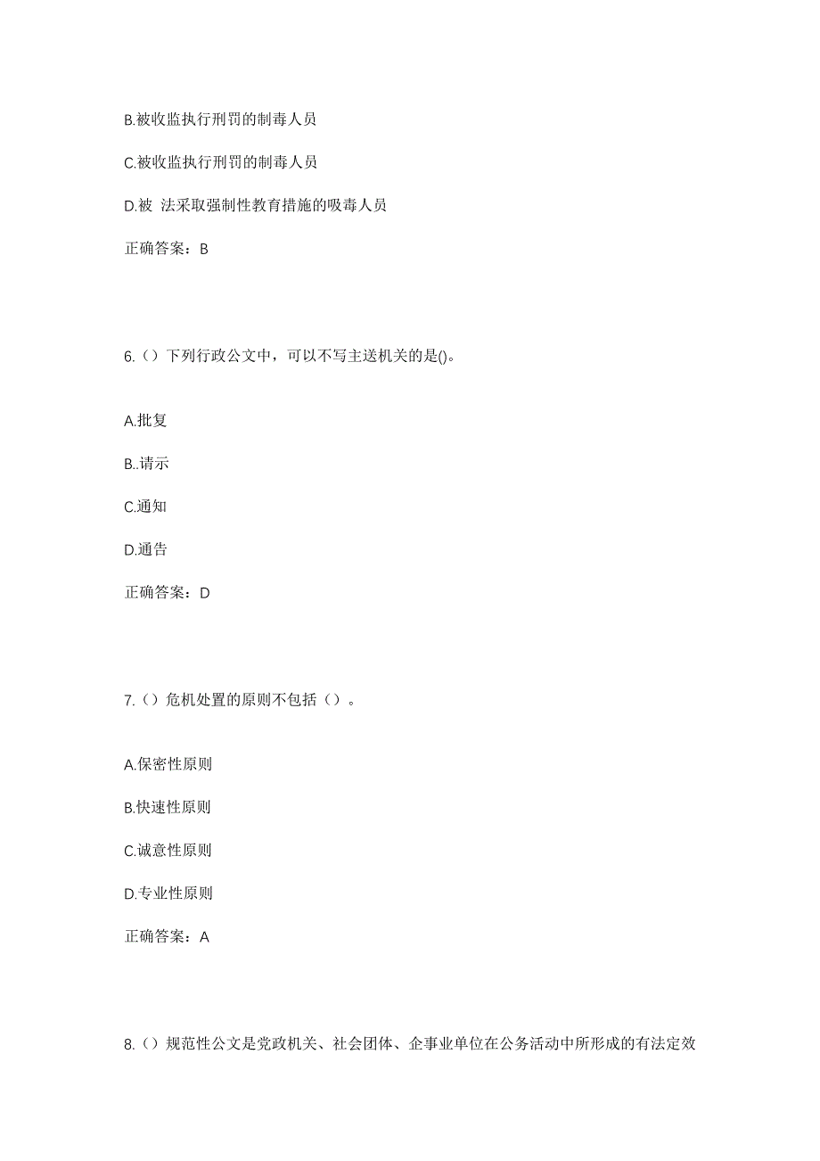 2023年福建省龙岩市连城县姑田镇永新社区工作人员考试模拟题及答案_第3页