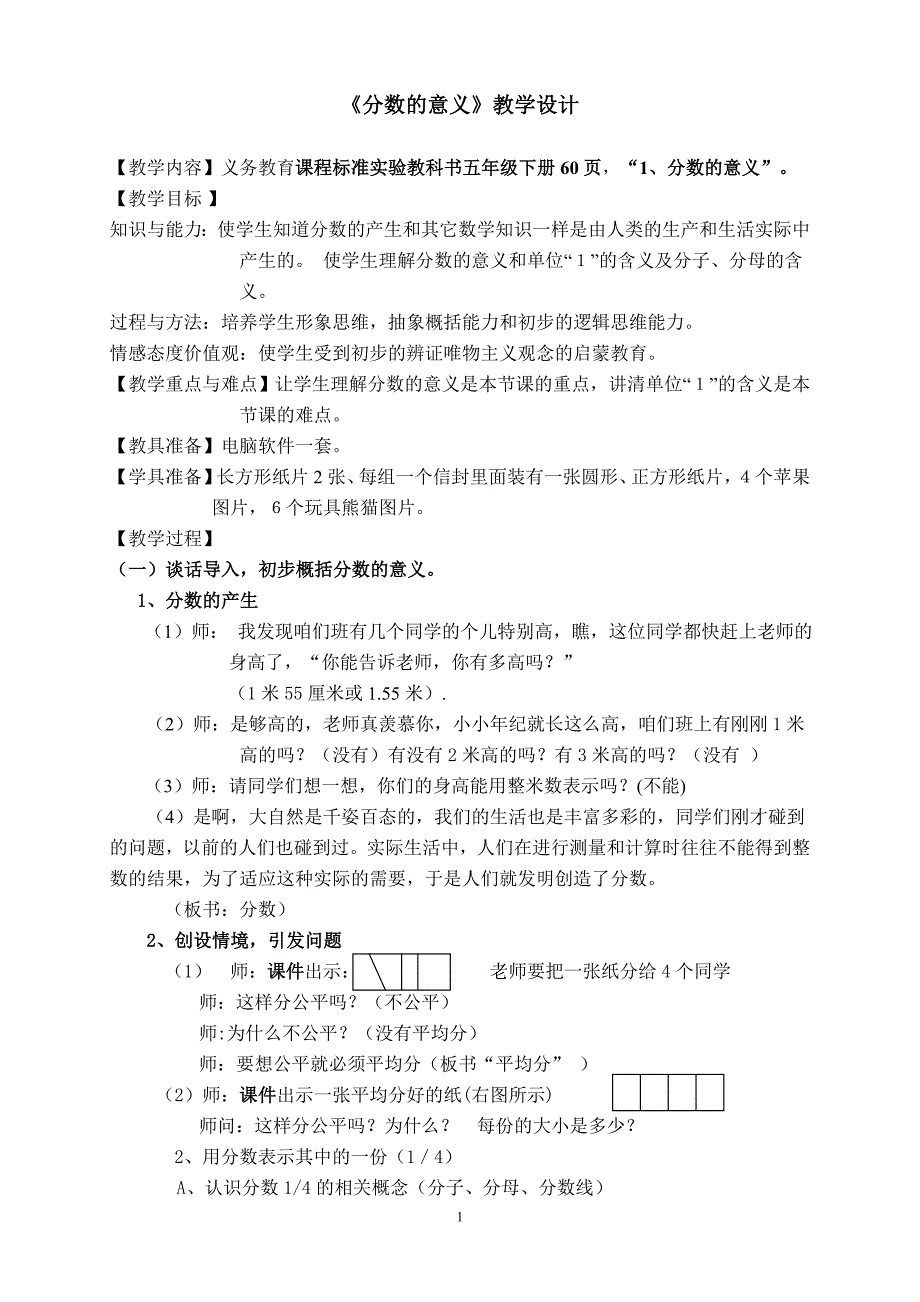 分数的意义教学设计 .doc_第1页