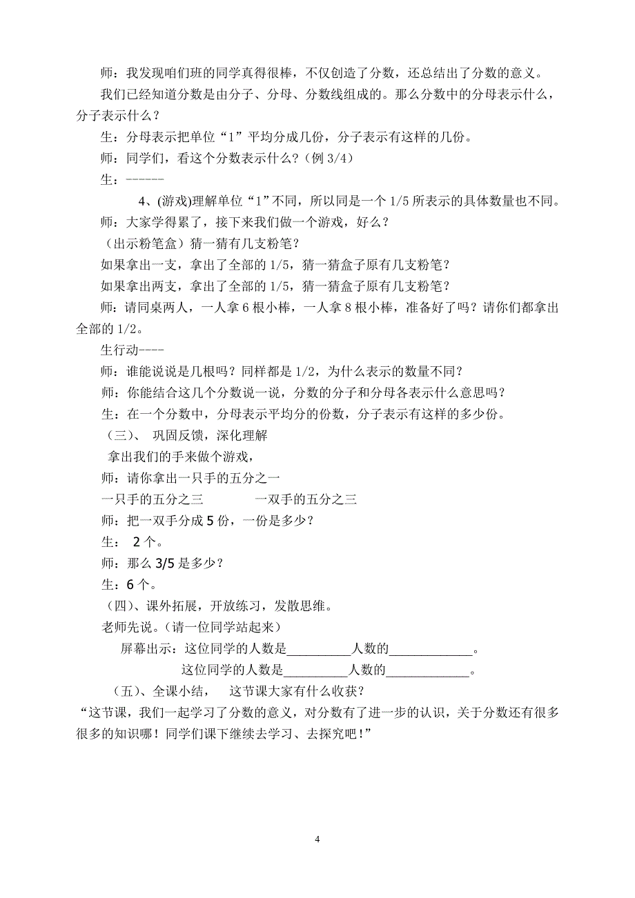 分数的意义教学设计 .doc_第4页