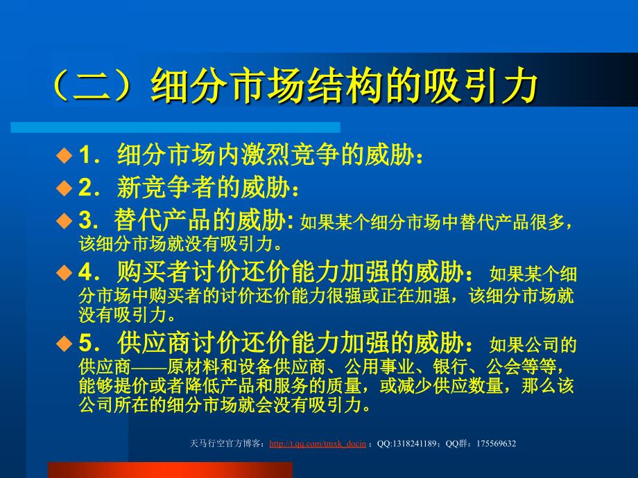 管理制度企业进入的目标市场的标准ppt格式_第2页