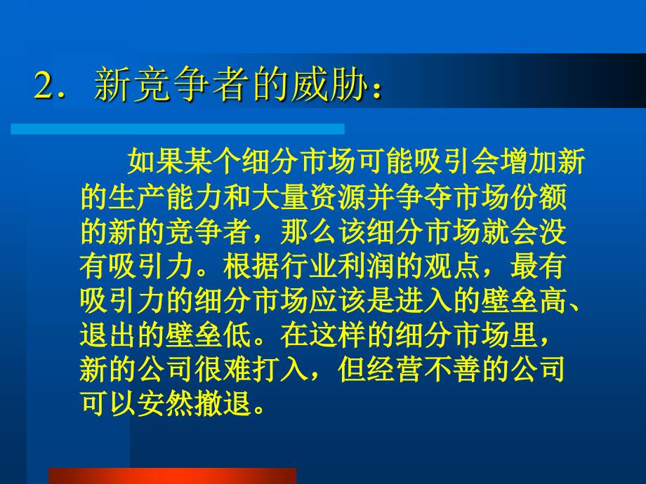 管理制度企业进入的目标市场的标准ppt格式_第4页