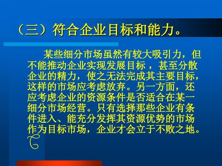 管理制度企业进入的目标市场的标准ppt格式_第5页