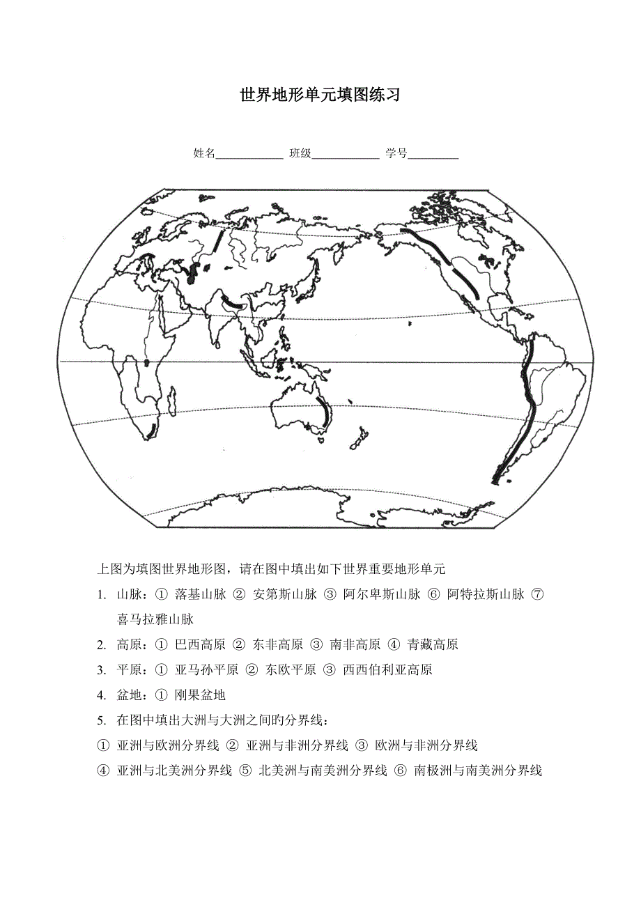 世界地形单元填图练习_第1页