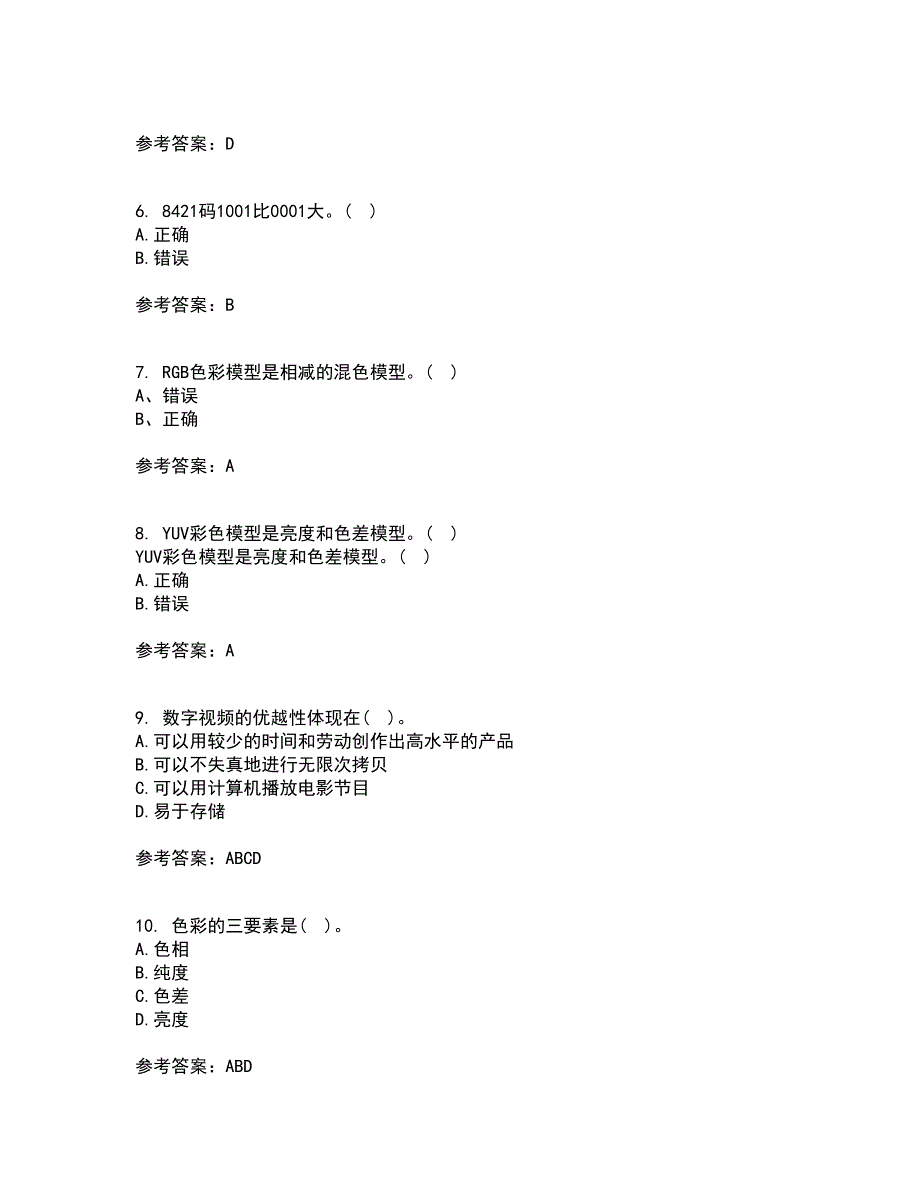 南开大学21春《数字媒体技术》在线作业二满分答案_60_第2页