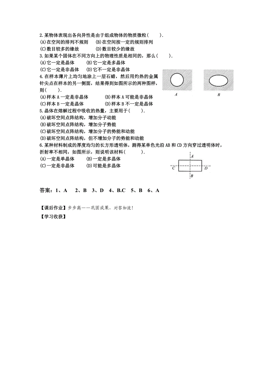 通州区二甲中学有效课堂学教案91固体执教日期月日_第4页