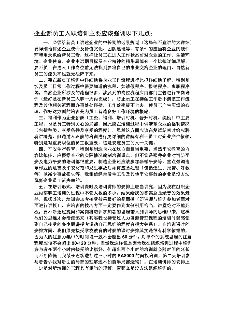 最新企业新员工入职培训主要应该强调以下几点_第2页