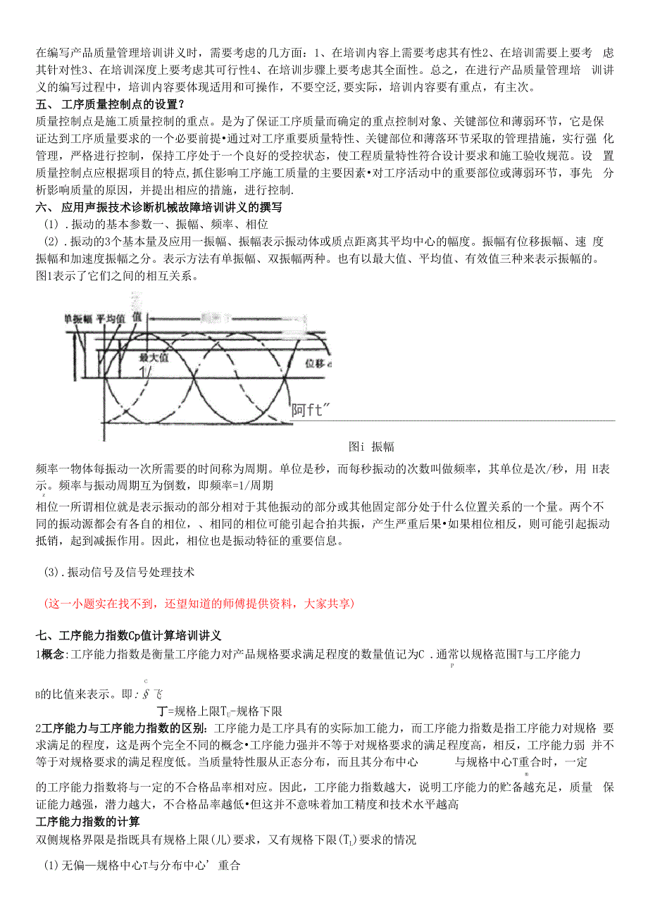 加工中心的维护与保养_第3页