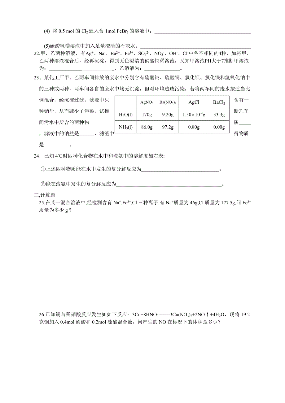 离子反应习题1_第3页