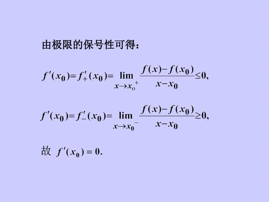 函数的极值及其必要条_第5页