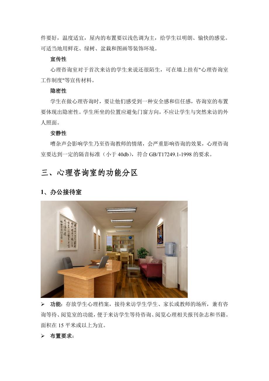 龙子心小学心理咨询室配置报表.doc_第2页