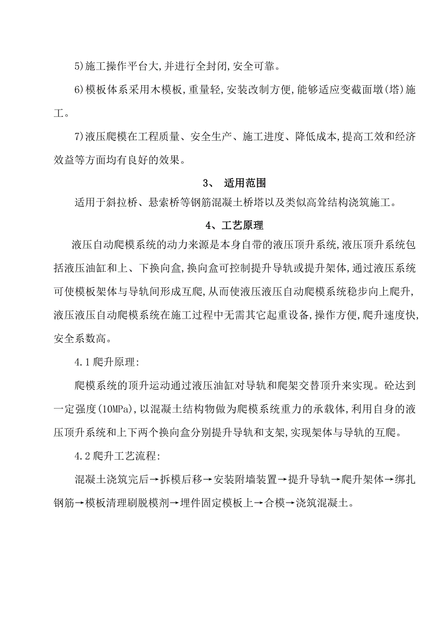 高墩液压爬模施工工法范本_第4页