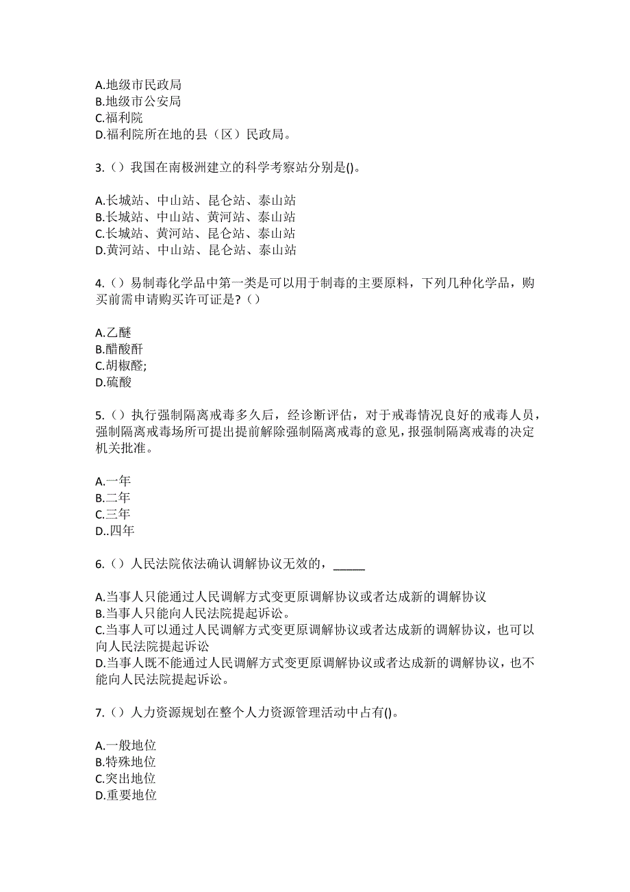 2023年安徽省亳州市利辛县张村镇李门社区工作人员（综合考点共100题）模拟测试练习题含答案_第2页