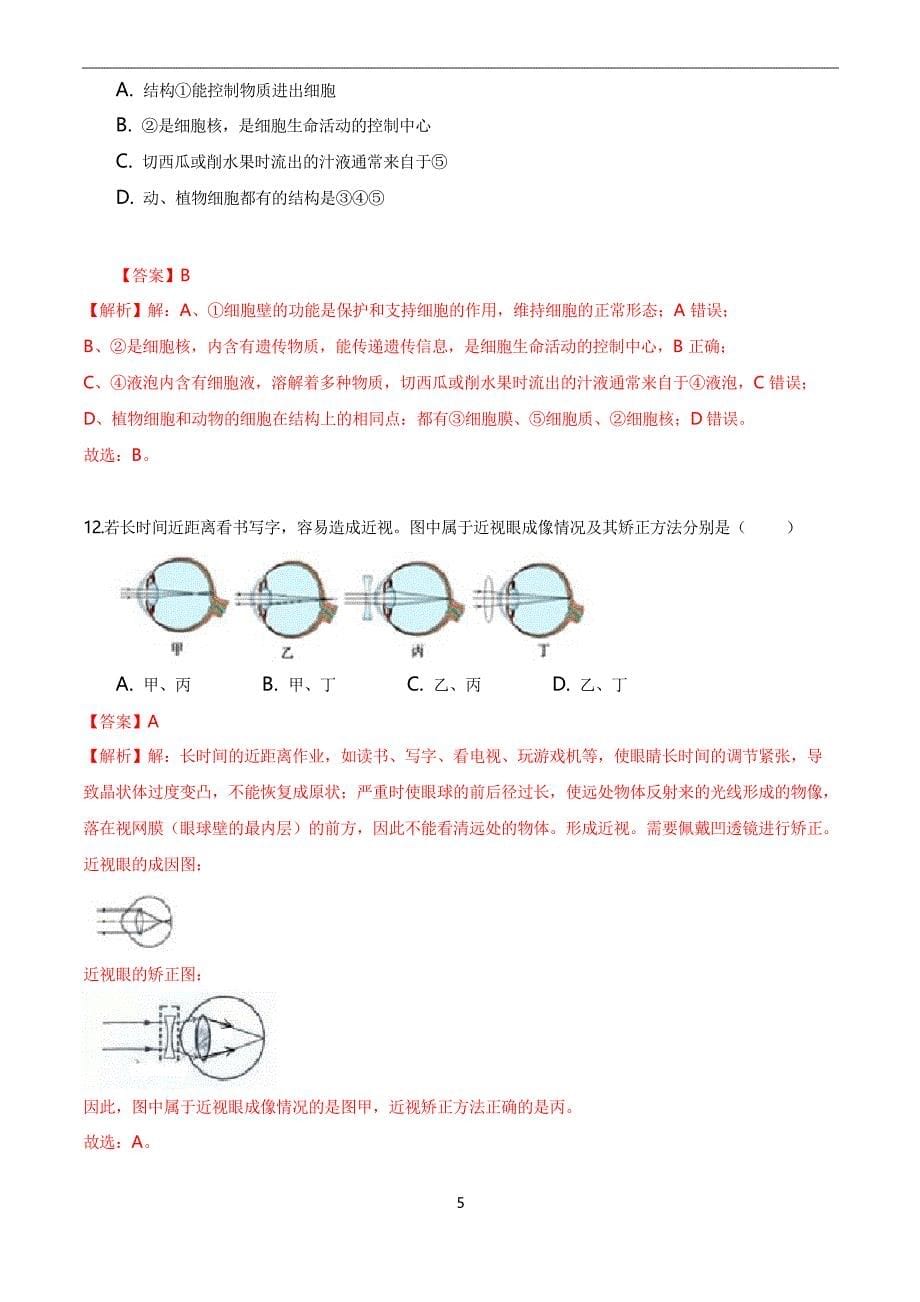 2020年中考考前最后一卷生物试题(福建卷)_第5页