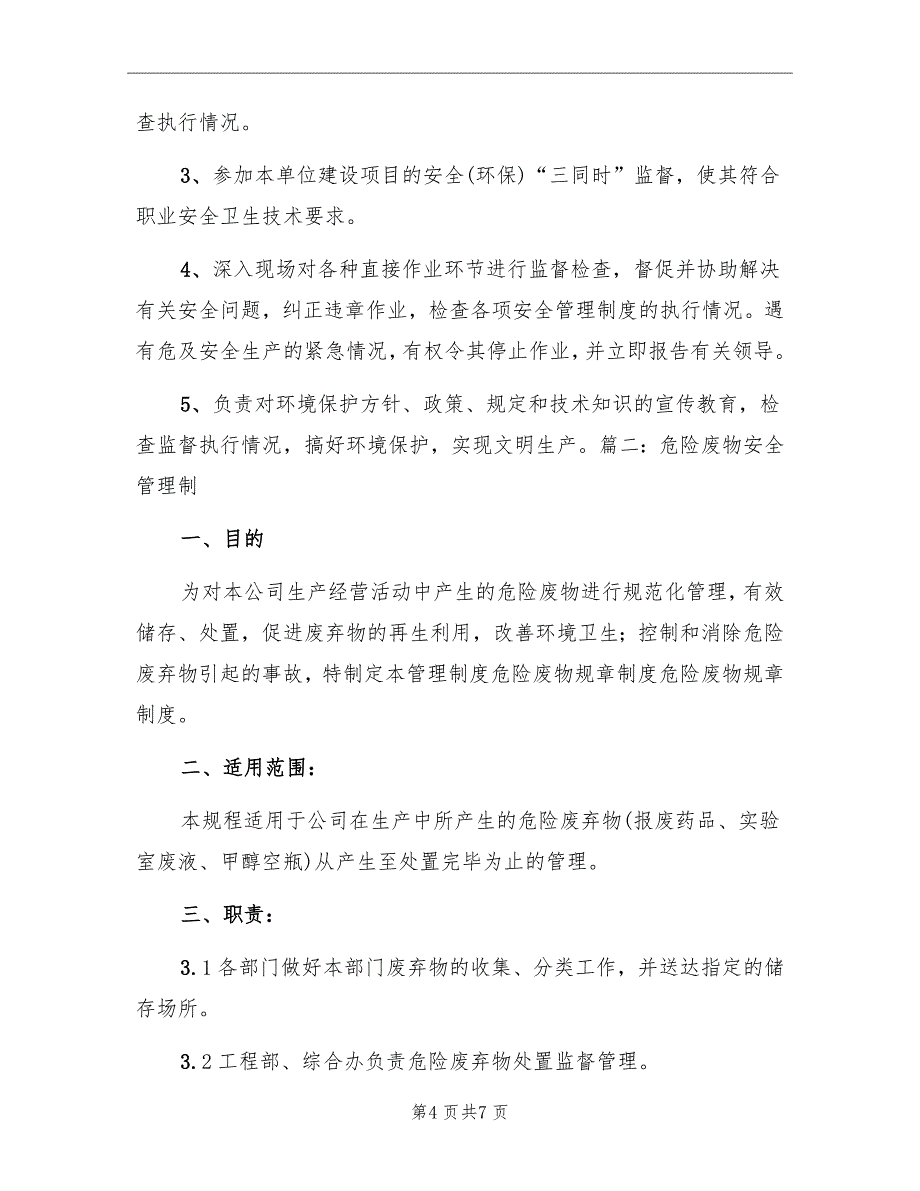 2022年度危废管理计划总结范本_第4页