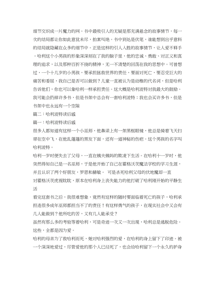 2023年哈利波特读后感300字5篇.docx_第2页