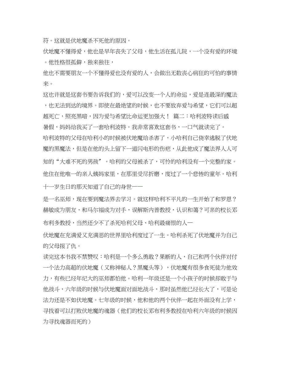 2023年哈利波特读后感300字5篇.docx_第3页