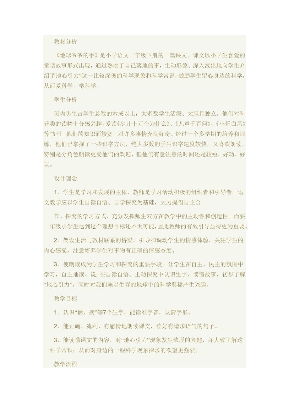 地球爷爷的手.doc_第1页