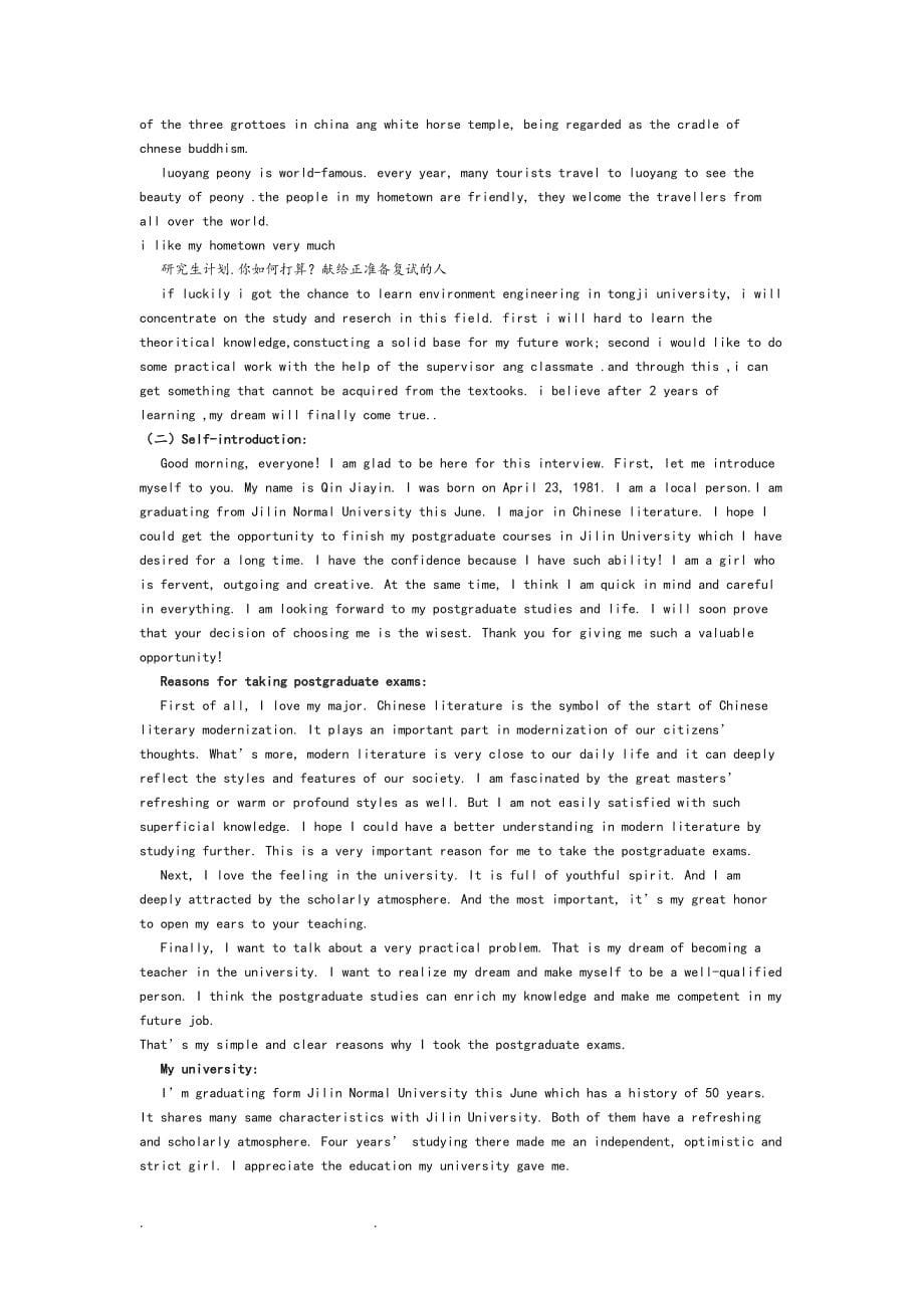 四川大学英语口语复试完整版(打印版)_第5页
