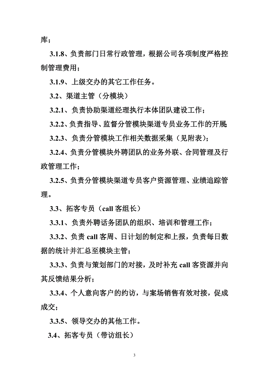 房地产渠道经理职责_第3页