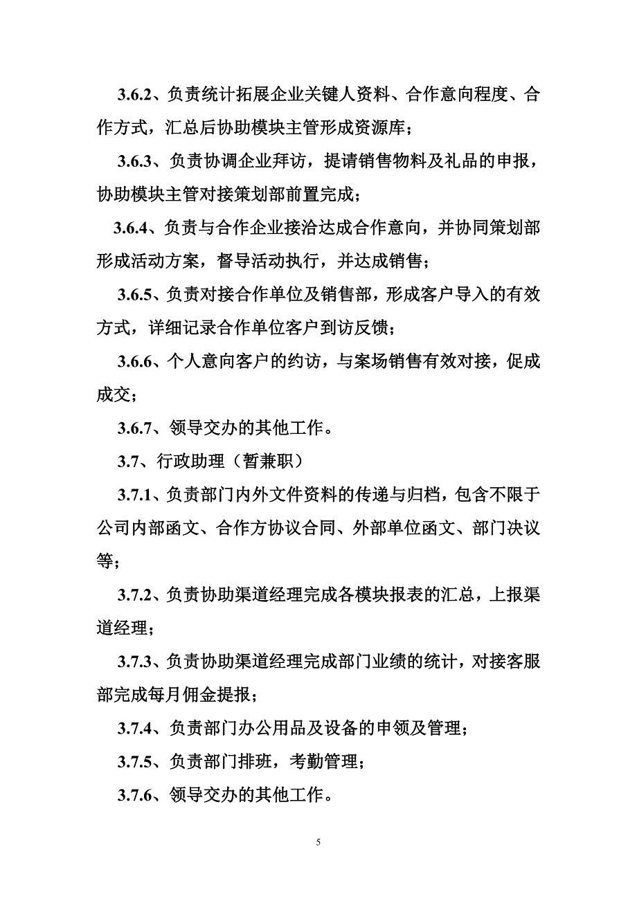 房地产渠道经理职责_第5页