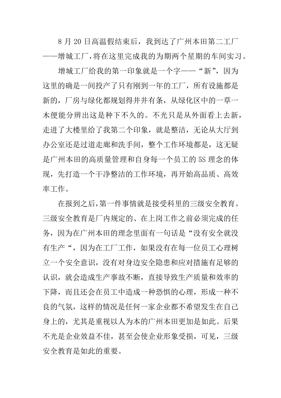 2023年汽车专业实习心得体会_第3页